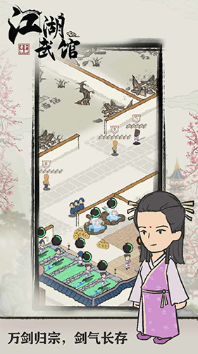 江湖武馆最新版
