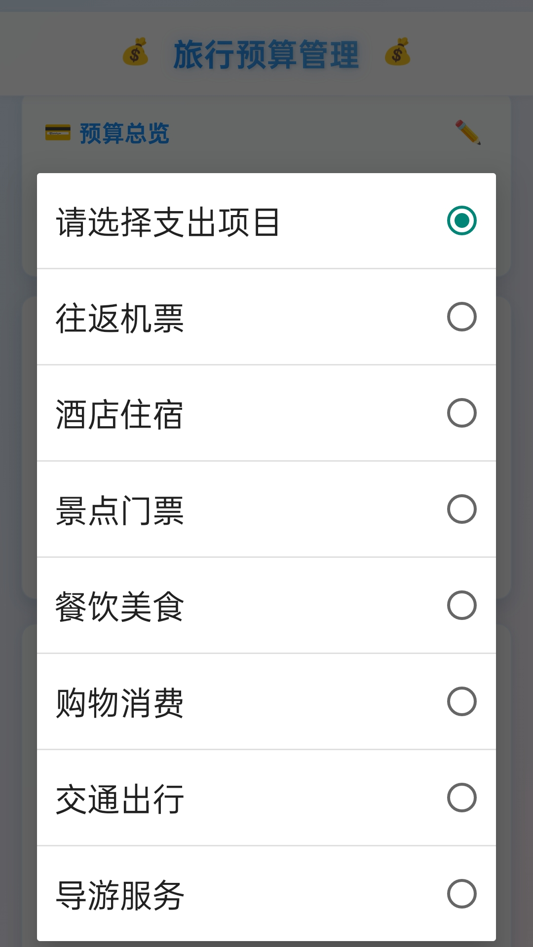 手里旅行app