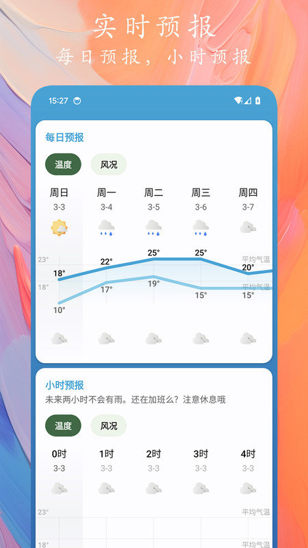 天象预报软件图3