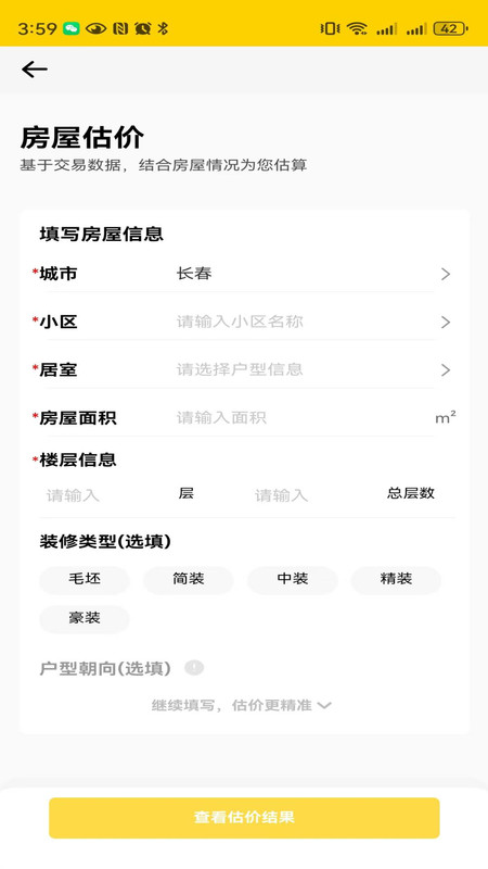 雄鸡找房app图2
