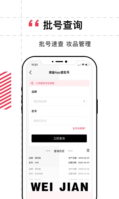 维鉴app图2