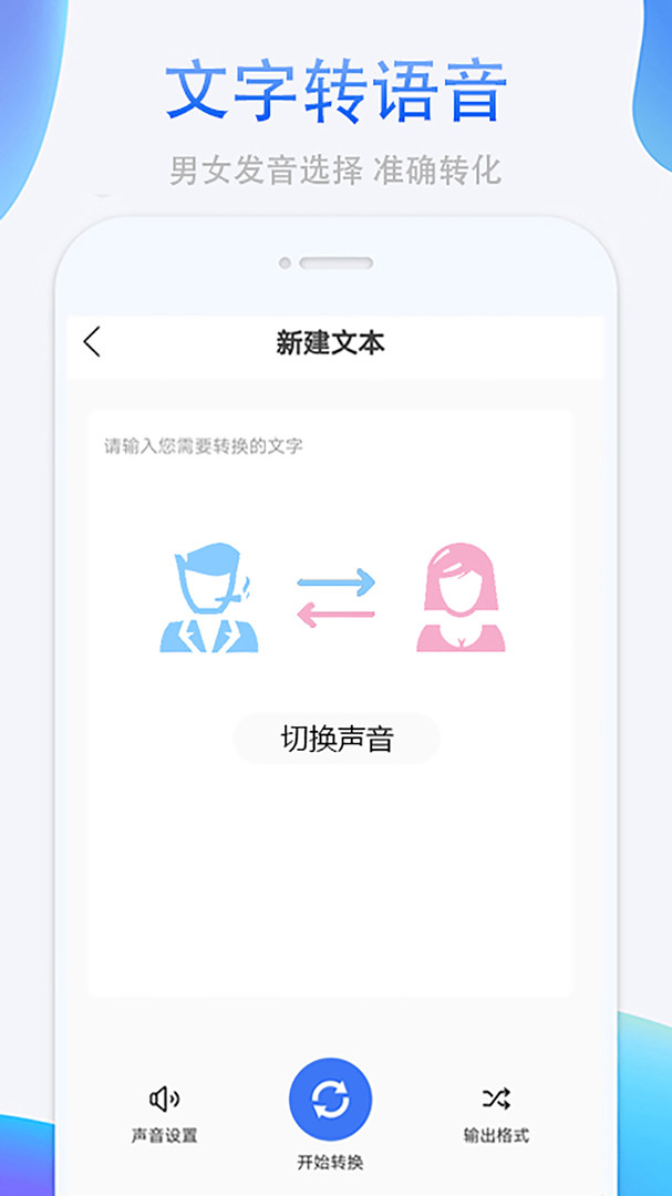 听见录音转文字助手官方版