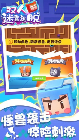 双人迷宫逃脱vivo版图3