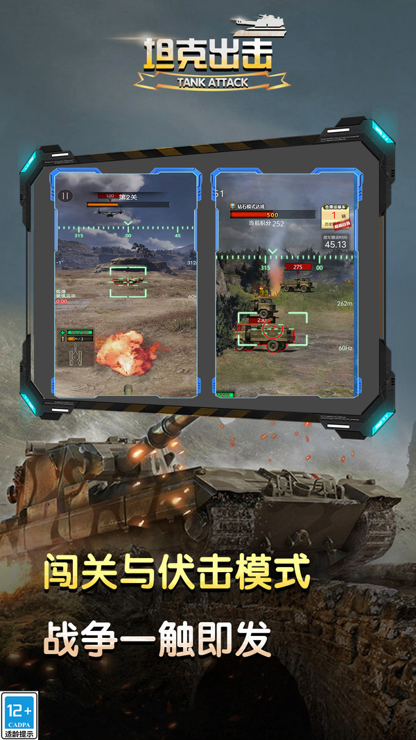 坦克出击手游图2