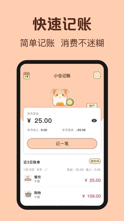 鼠鼠记账APP图1