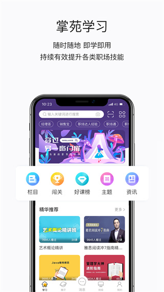 掌上学苑图3