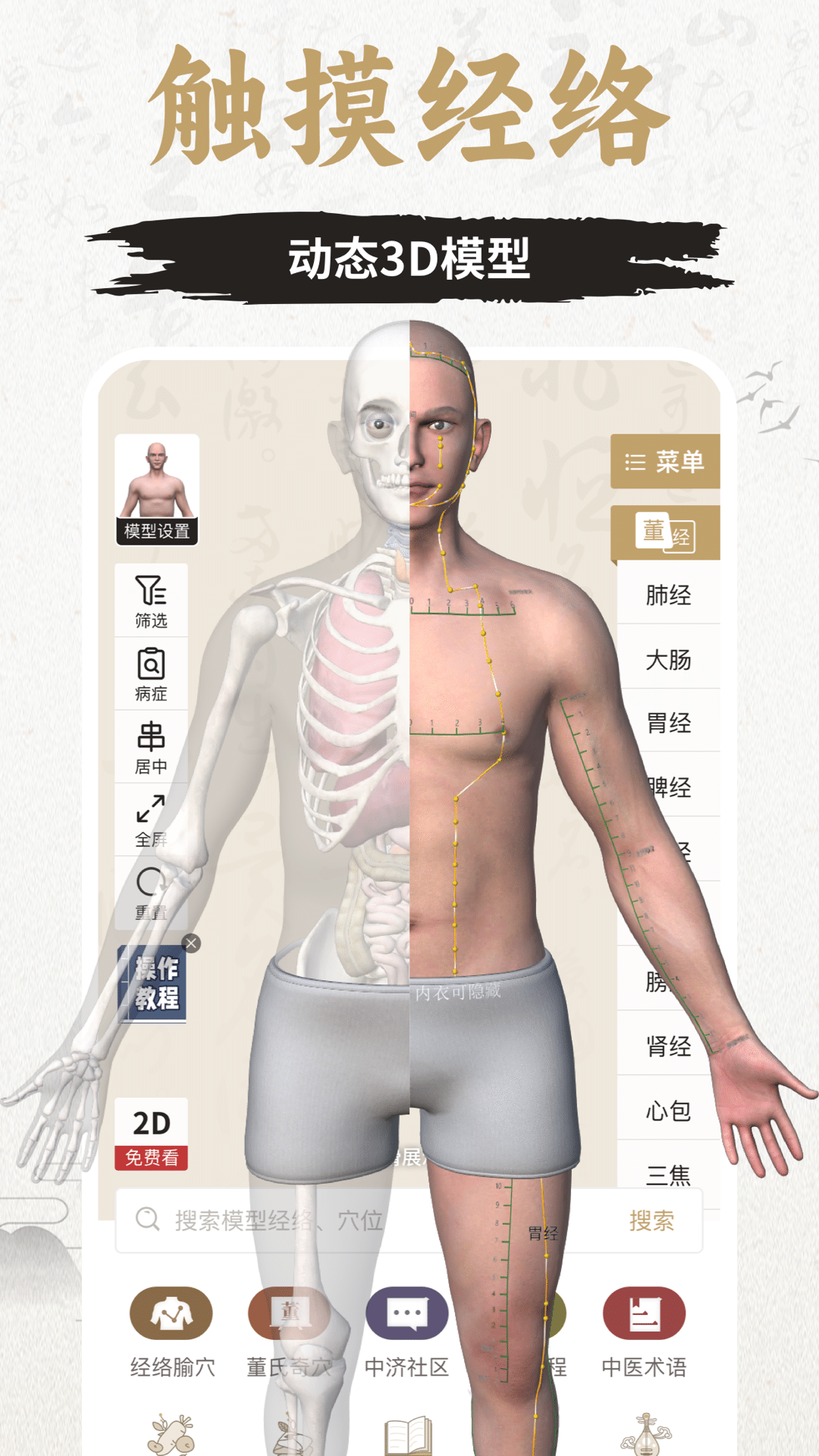 知源经络穴位app图4