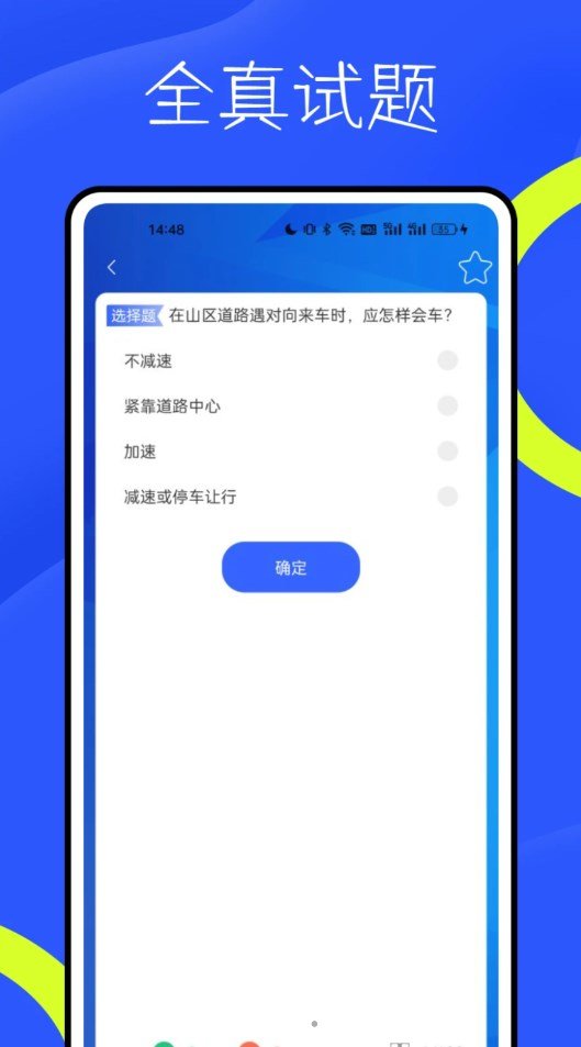 新物联驾考app图2