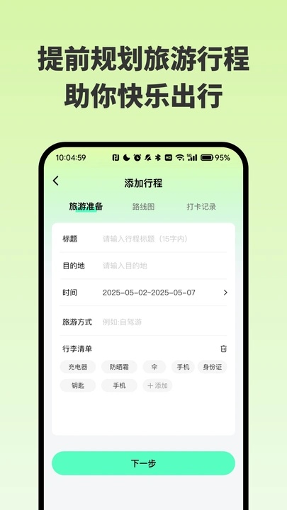来这玩附近旅行app图2