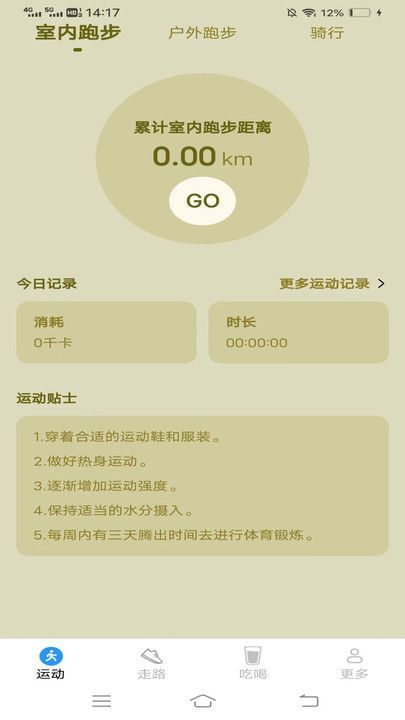 天天走走走app图2