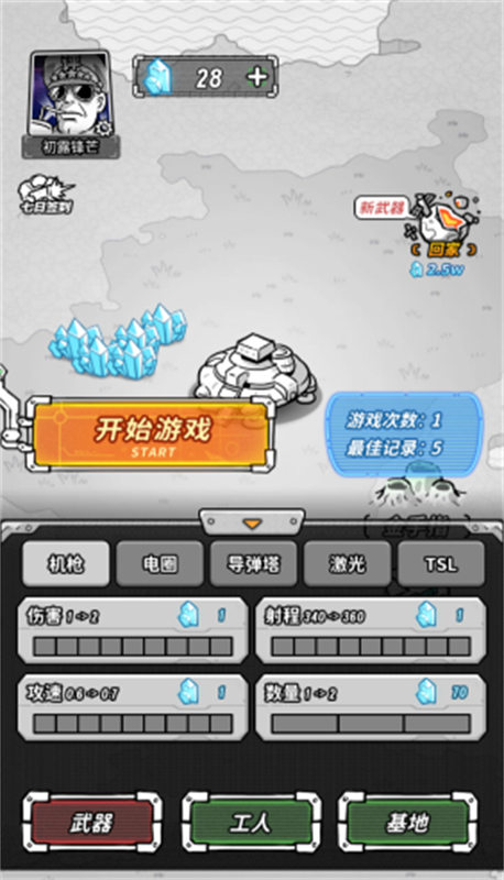 星际塔防图1
