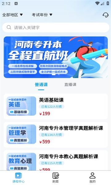 昇途专升本官方版图1