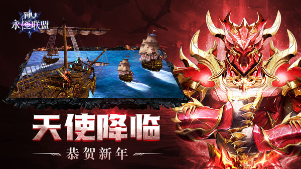 永恒联盟手游图1