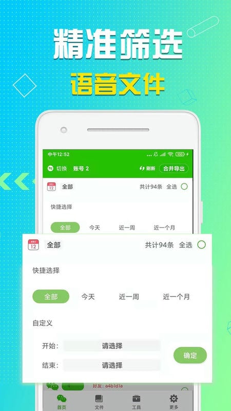 语音导出助理app图2