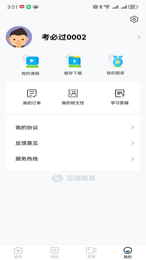 互律教育app图3