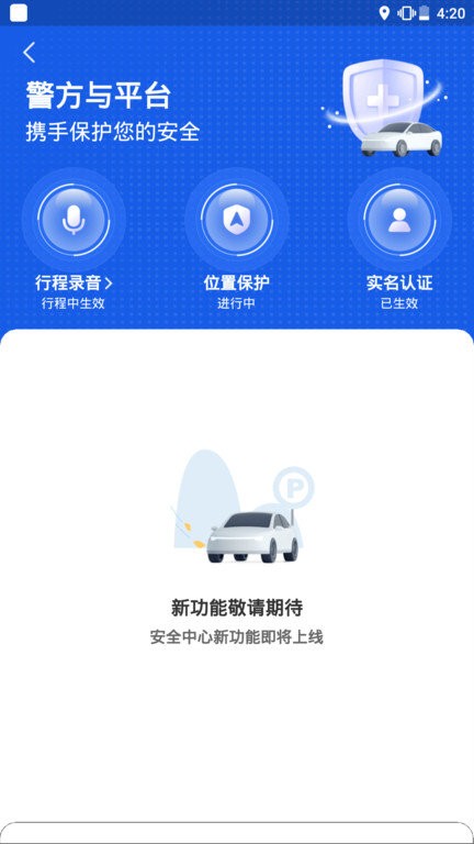 旅程出租司机软件图4