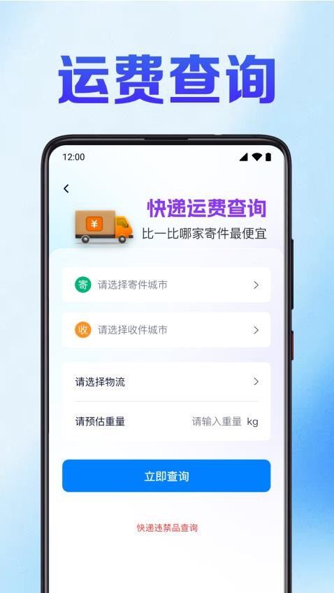 快递裹裹查app