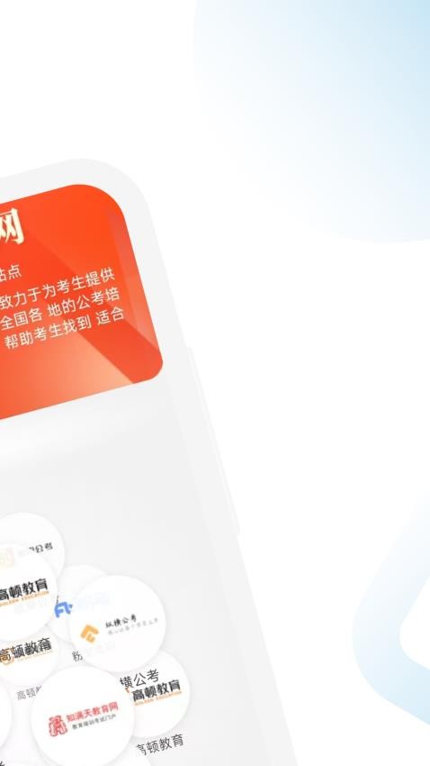 公考机构点评网app图3