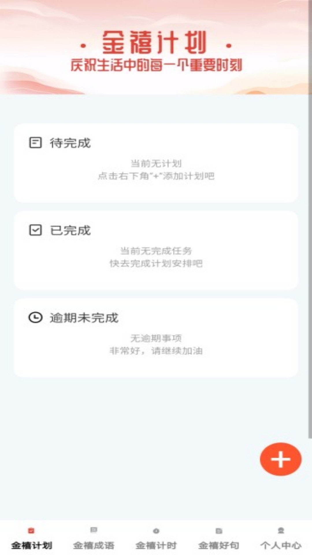 金禧成语手机版