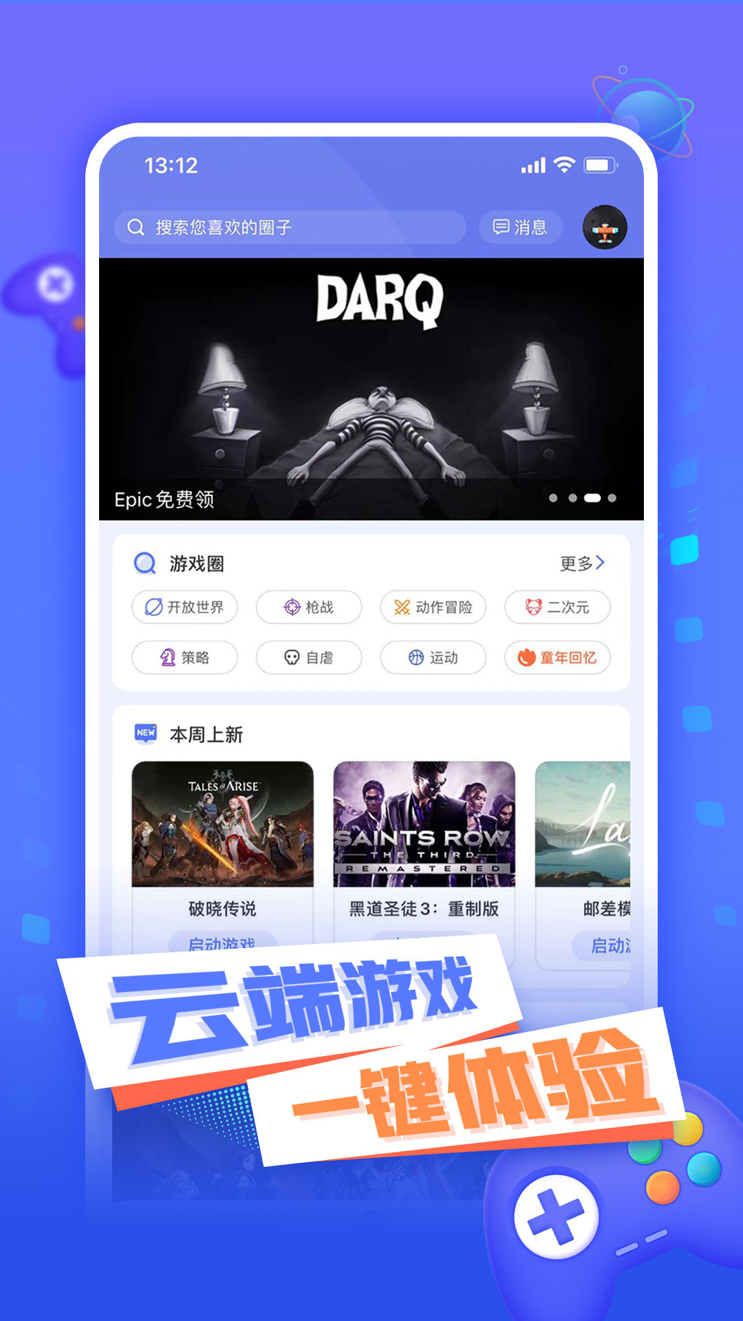 飞鸽云游戏APP图1