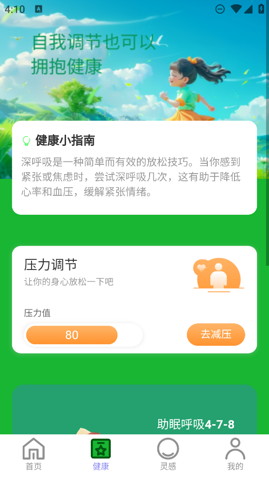 优博健康走路宝app图2
