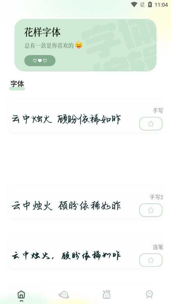 壁纸字体app图2