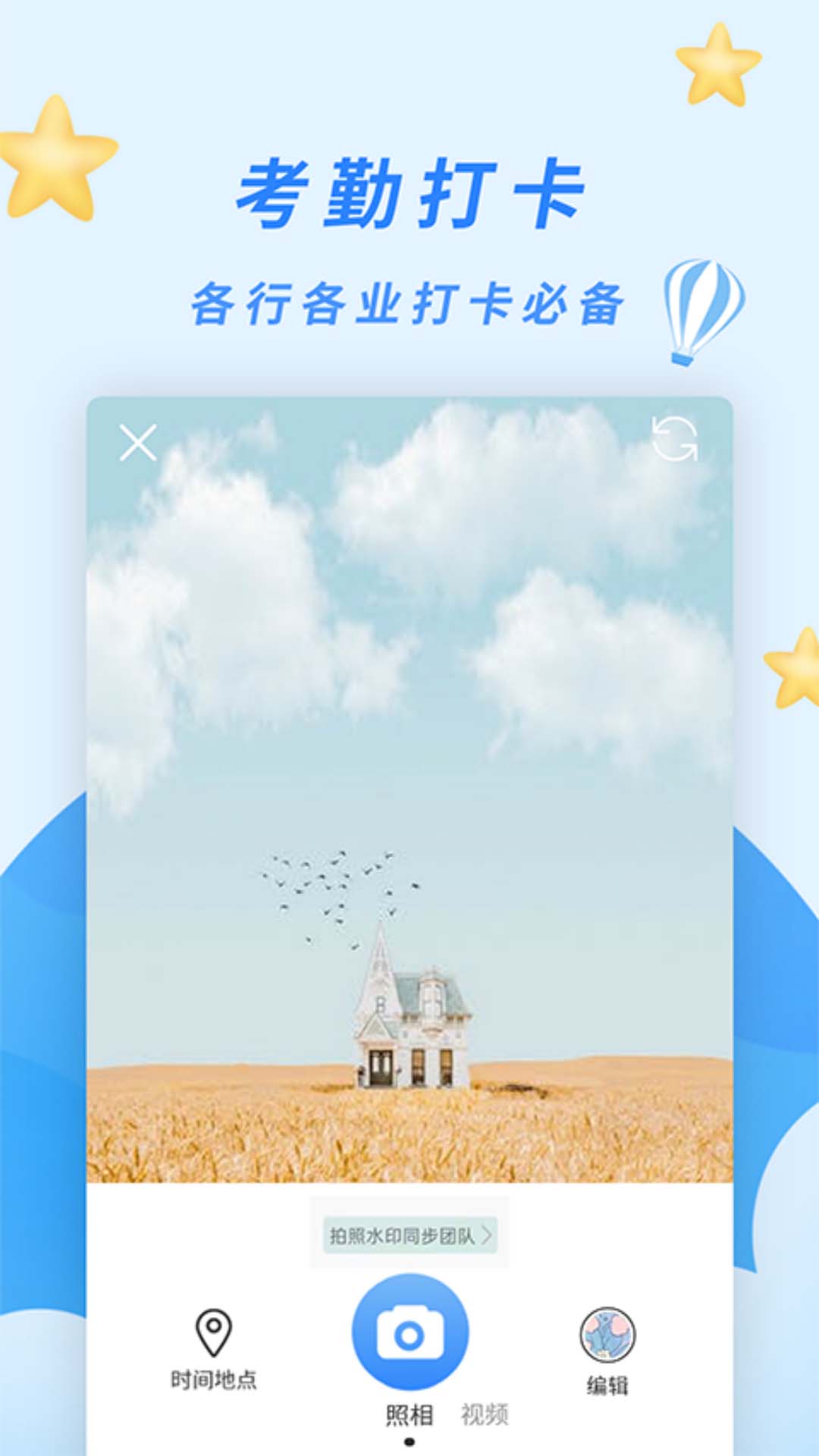 天天水印相机免费版图3
