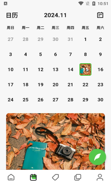 流年记app