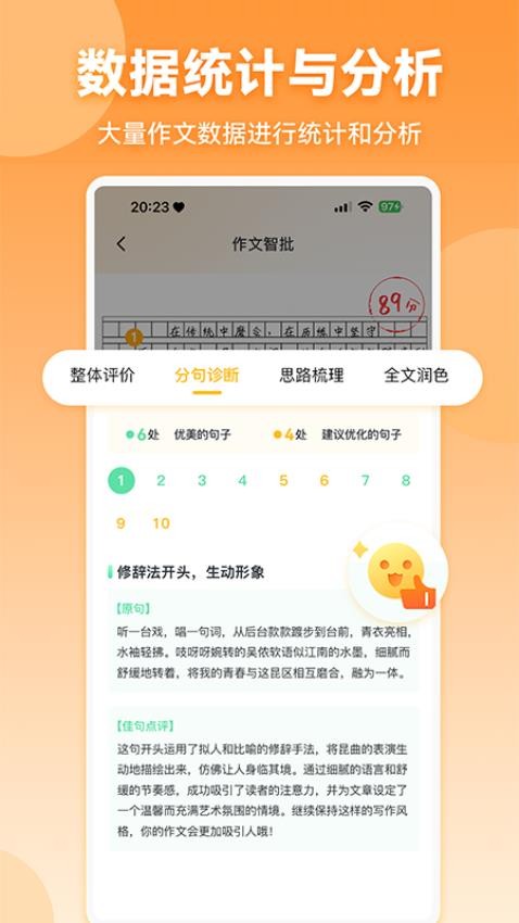 作文宝app图2