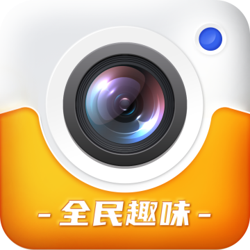 全民趣味相机图标