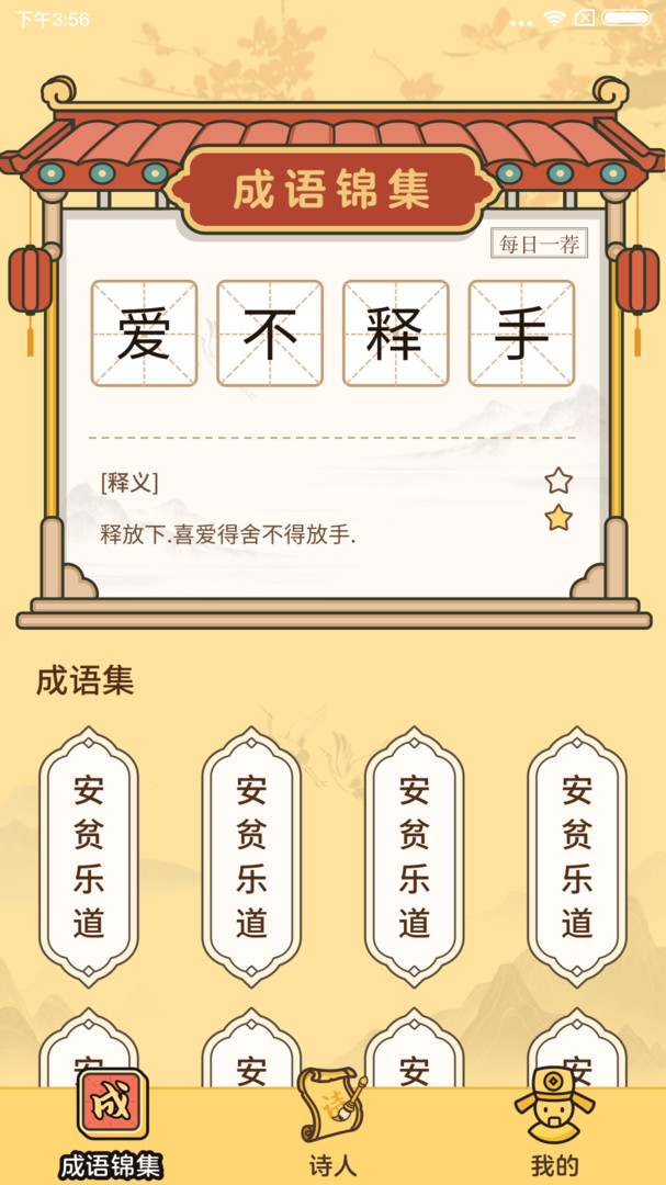 成语达人app图2