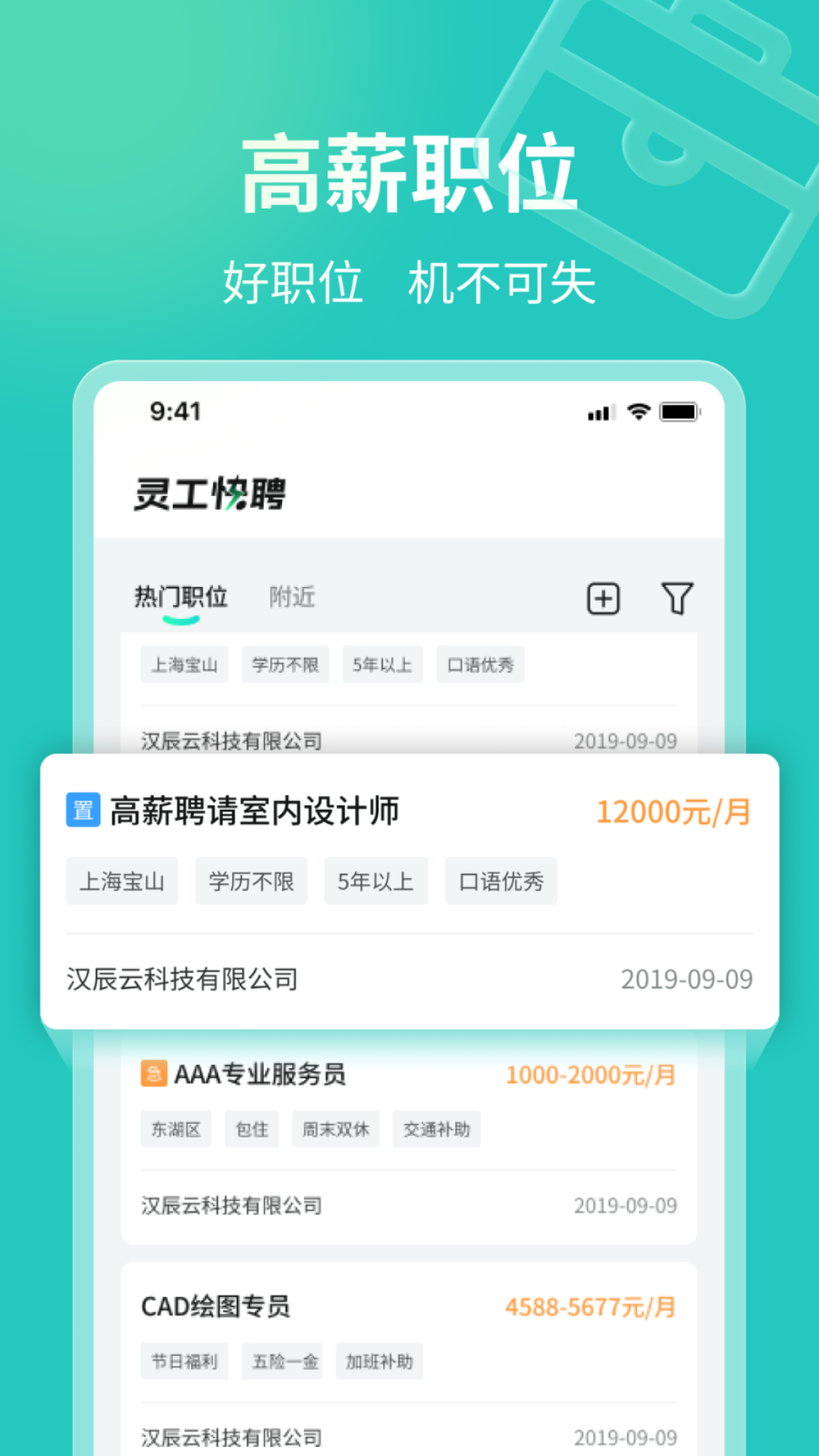 灵工快聘app图2
