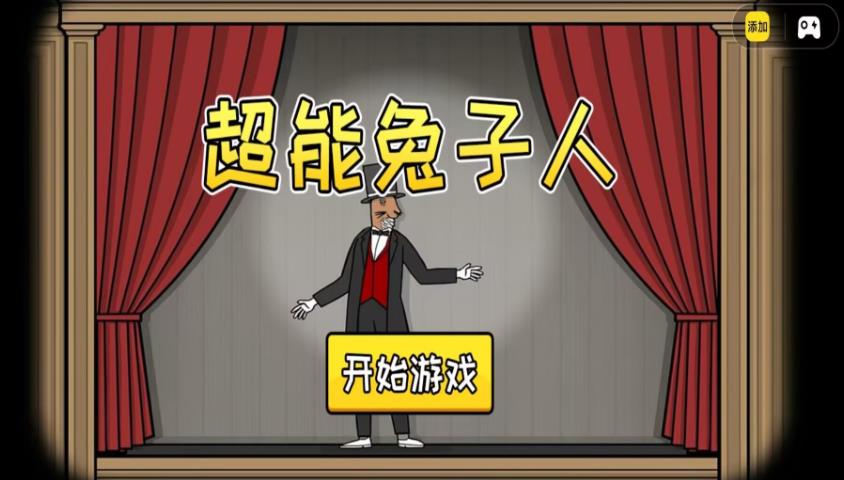 超能兔子人游戏图1
