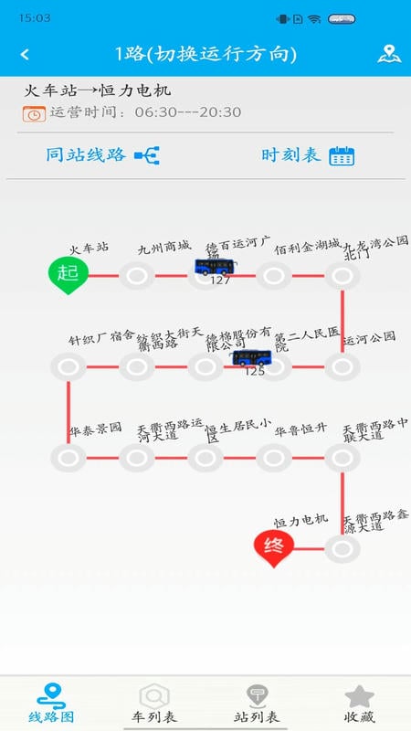 德州智能掌上公交app图1