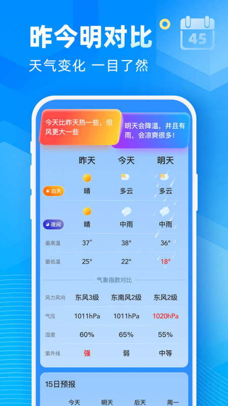 易奇天气预报app图2