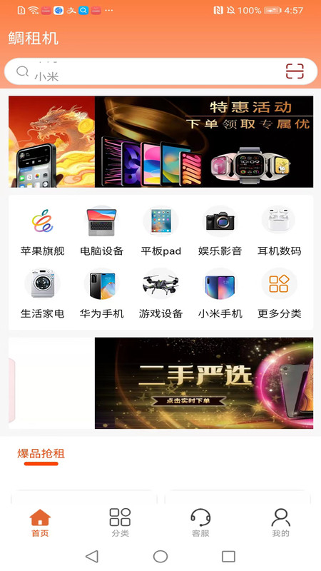 鲷租机app