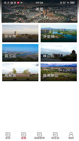 景德云媒app图2