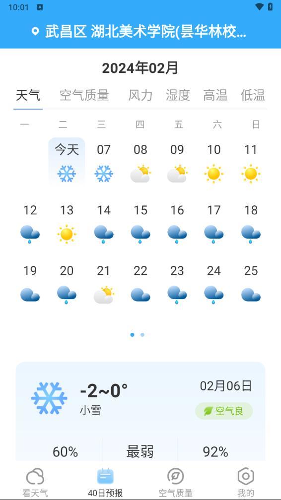 多彩天气软件图1
