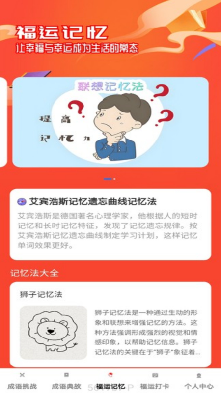 福运成语app