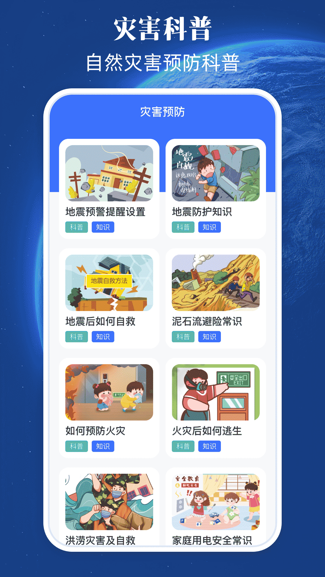 地震预警系统app图3