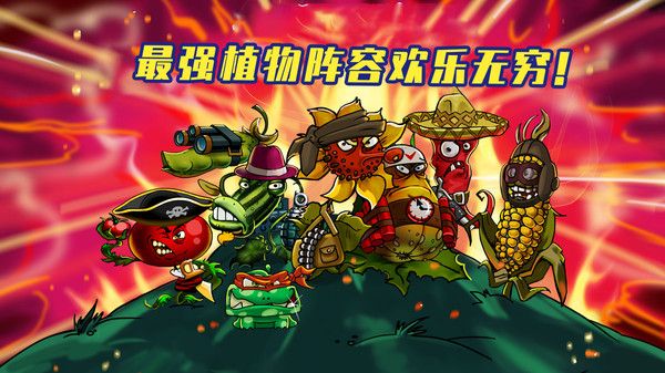 植物僵尸全面战争手机版图3