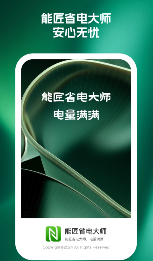 能匠省电大师APP图3