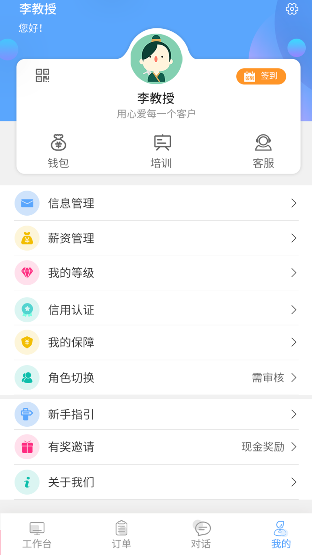 心巢(员工端)