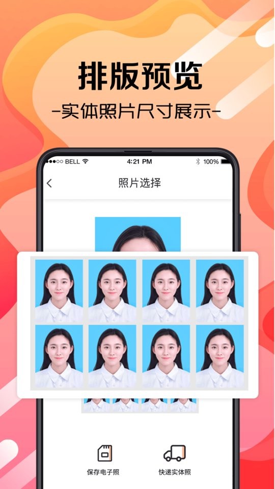 火山证件照app图2