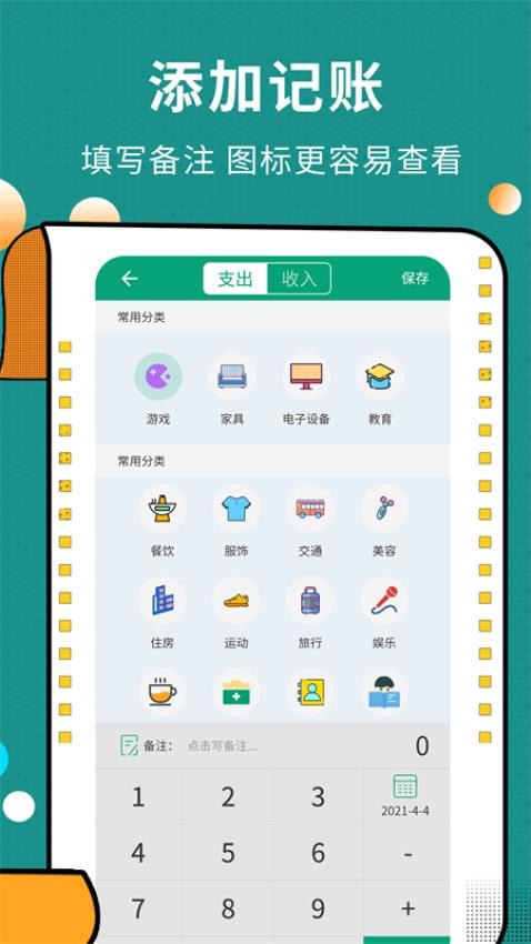 联合记账王app图2
