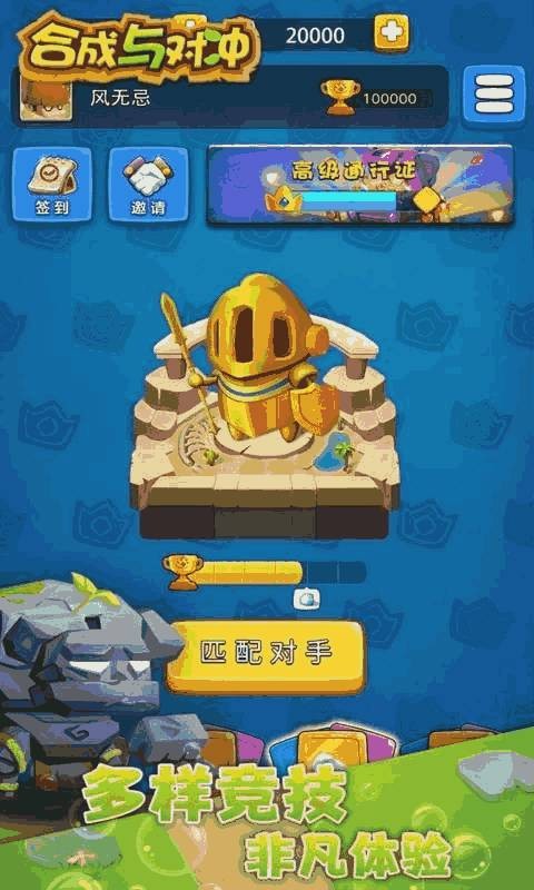合成与冲突手游图3