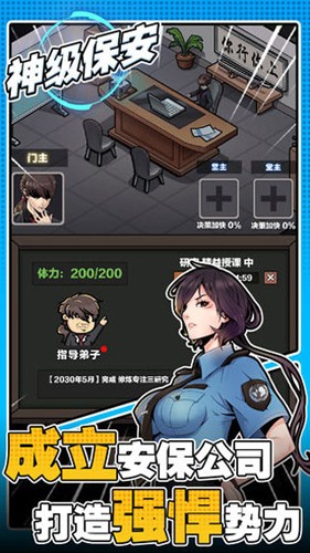 神级保安手游图2