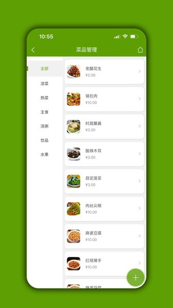 食堂管家app
