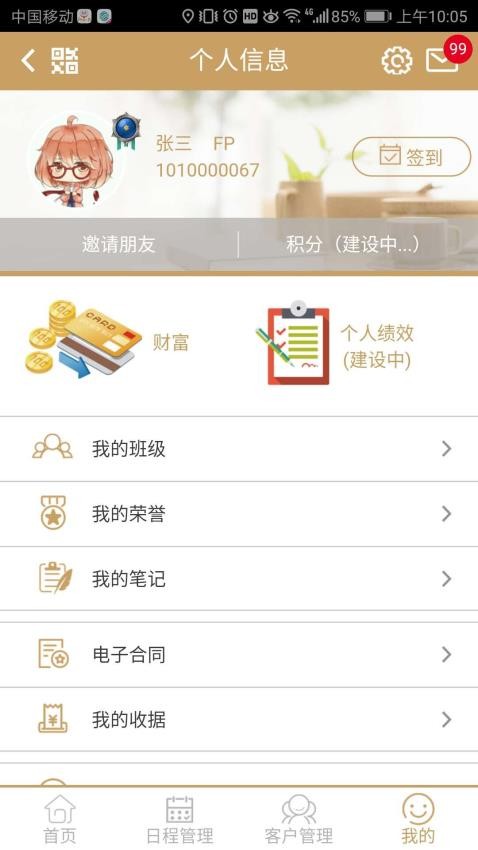 ProA Tech软件图3
