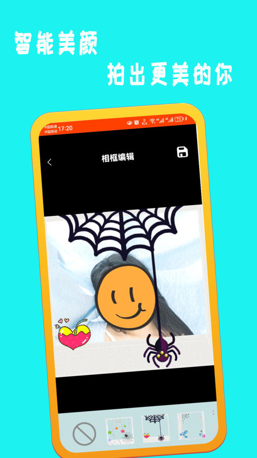 美艳相机软件图2